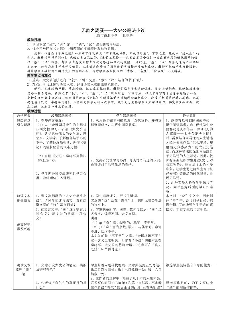 《无韵之离骚-太史公笔法小议》(教学设计)