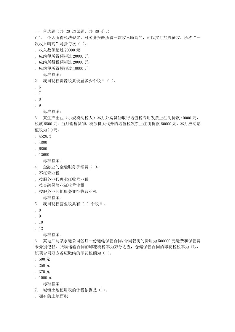 地质大学16秋《税法》在线作业一