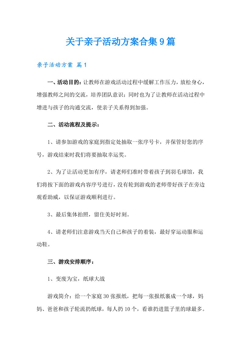 关于亲子活动方案合集9篇