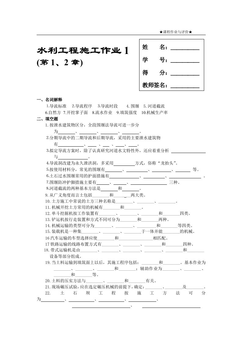 水利工程施工作业