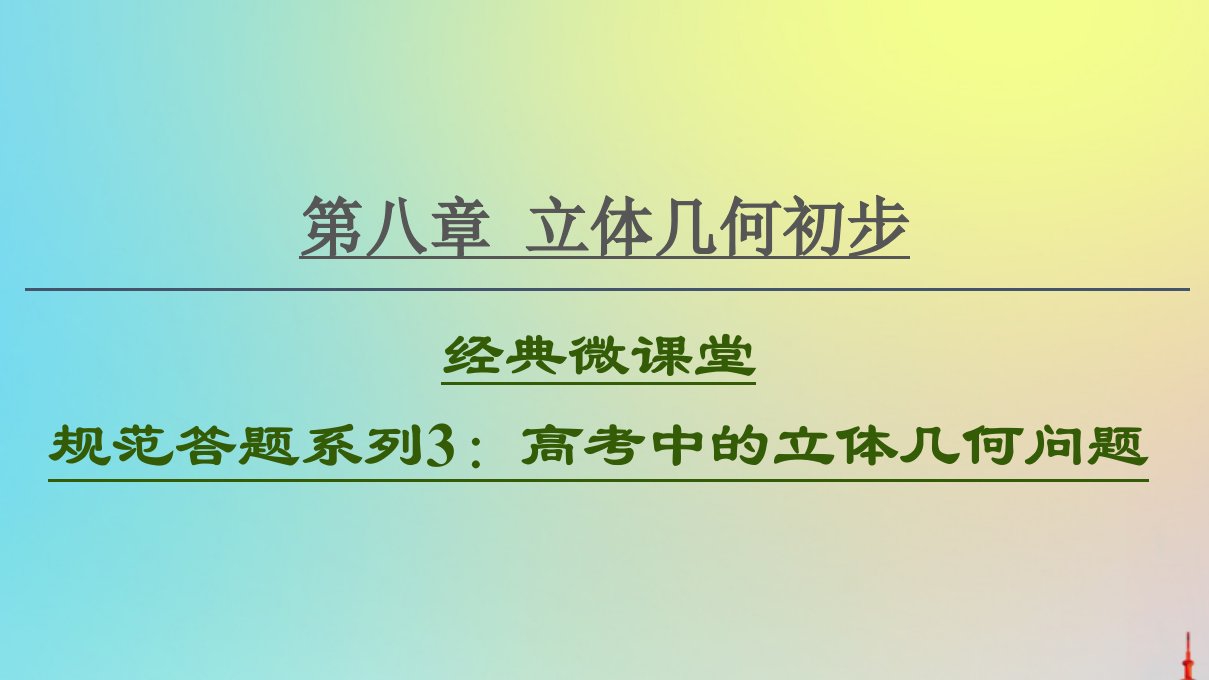 2021高考数学一轮复习