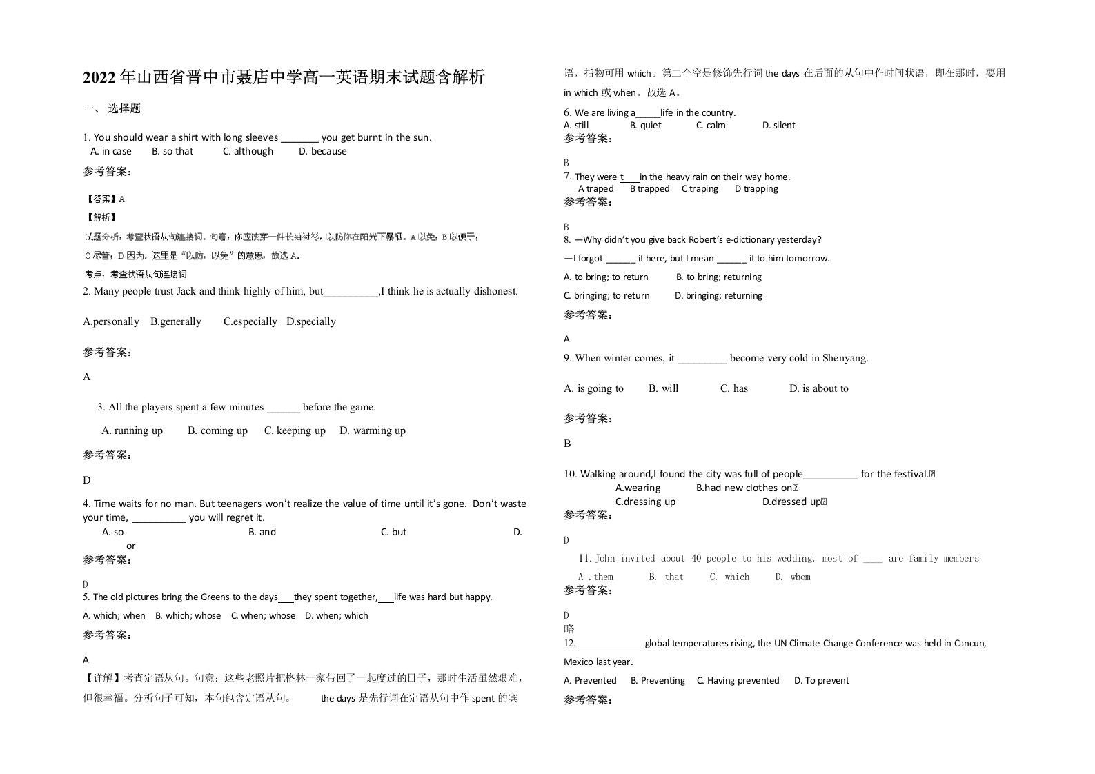 2022年山西省晋中市聂店中学高一英语期末试题含解析