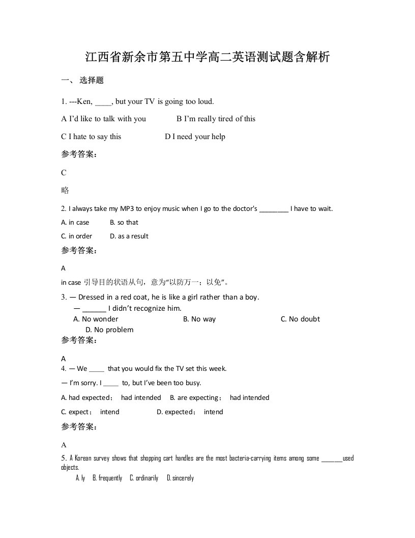 江西省新余市第五中学高二英语测试题含解析