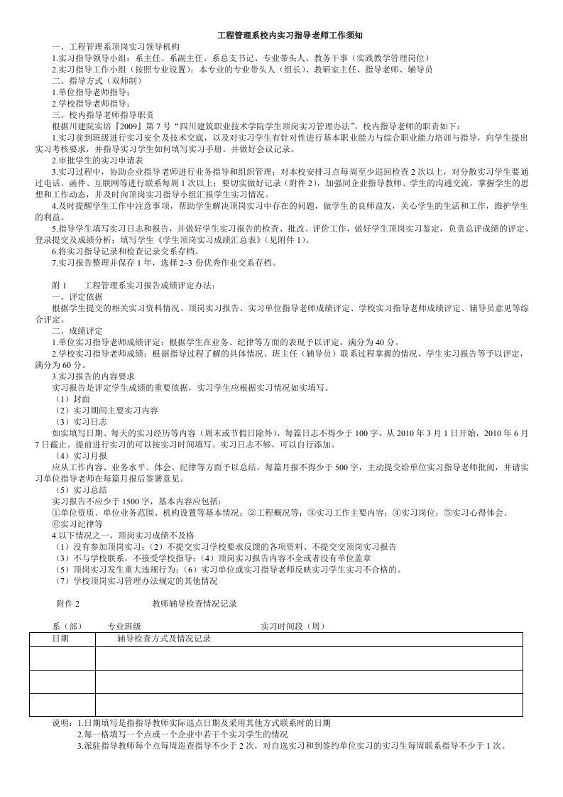 校内实习指导老师工作职责-四川建筑职业技术学院