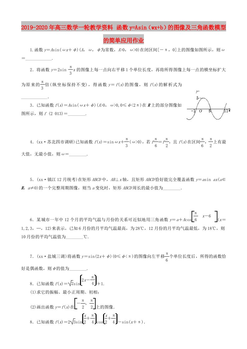 2019-2020年高三数学一轮教学资料