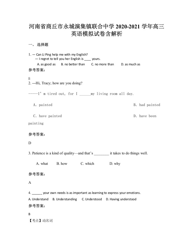 河南省商丘市永城演集镇联合中学2020-2021学年高三英语模拟试卷含解析