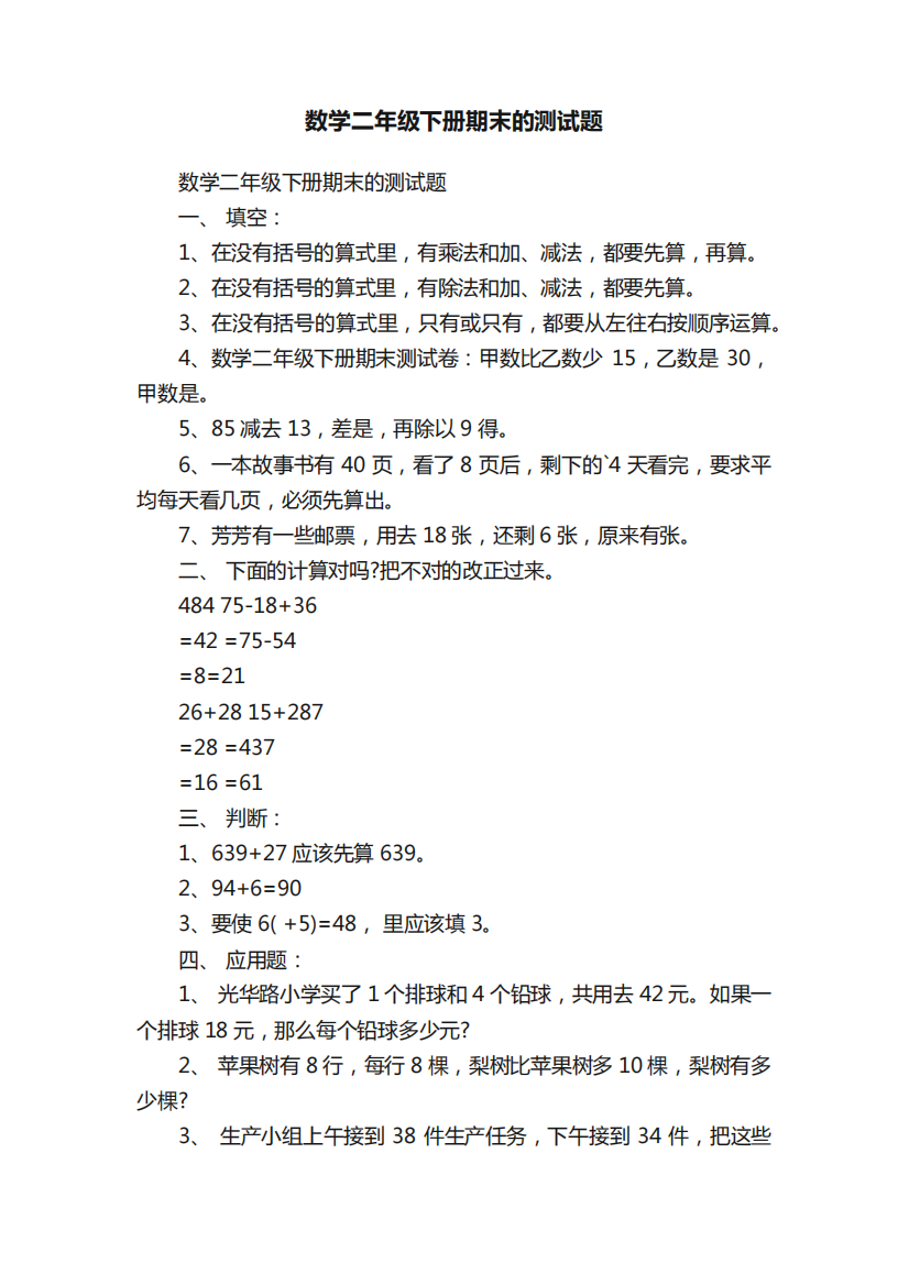 数学二年级下册期末的测试题