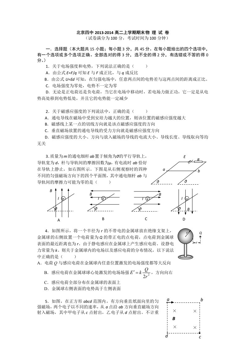 北京四中2013-2014学年高二上学期期末考试物理试题