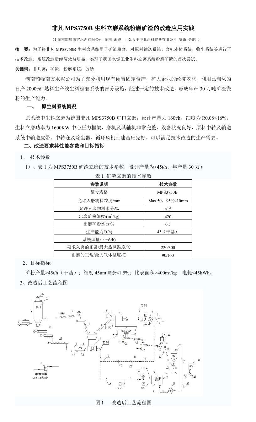 非凡MPS3750B生料立磨系统粉磨矿渣的改造应用实践