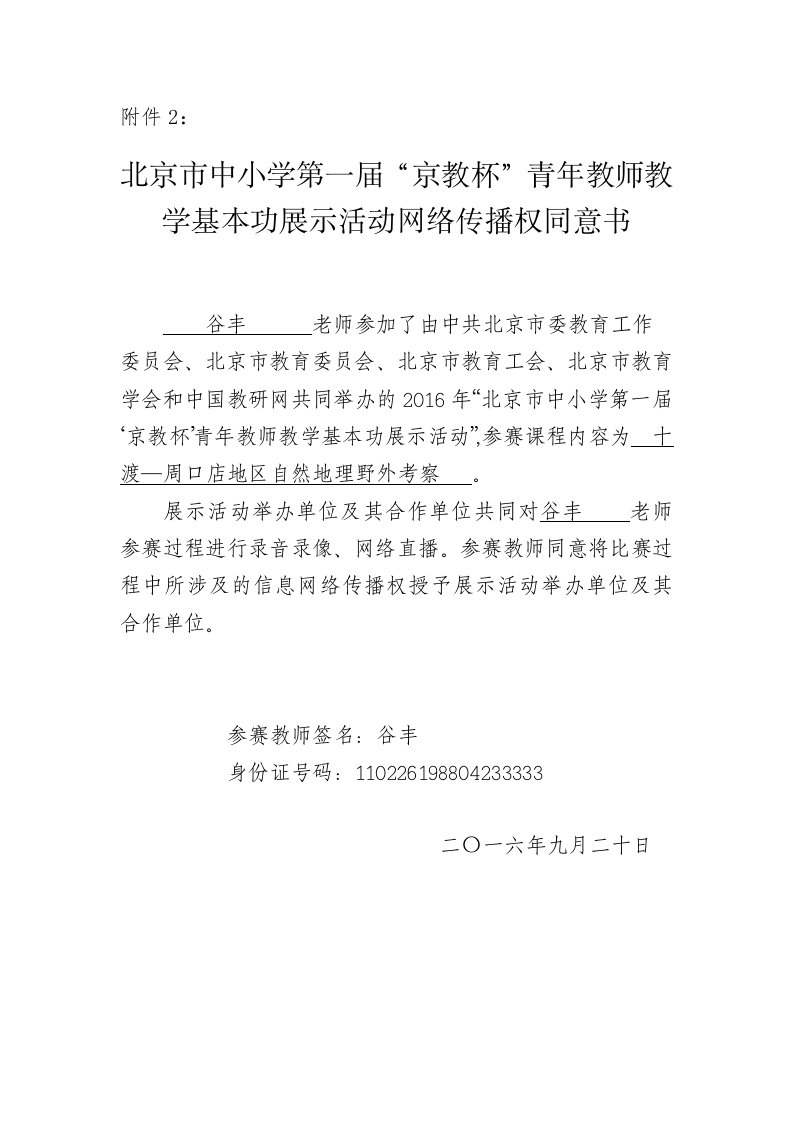 清华大学院附属中学授权书谷丰