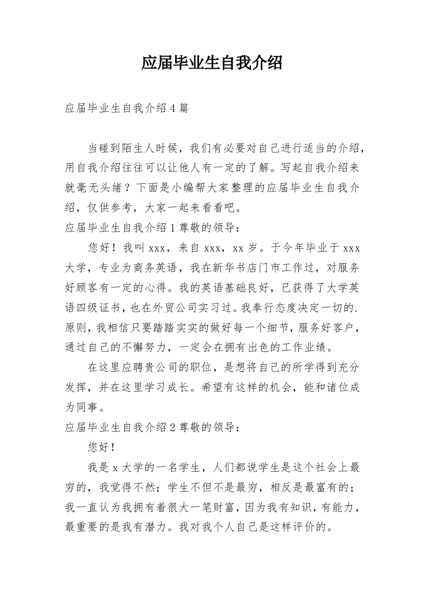 应届毕业生自我介绍_14