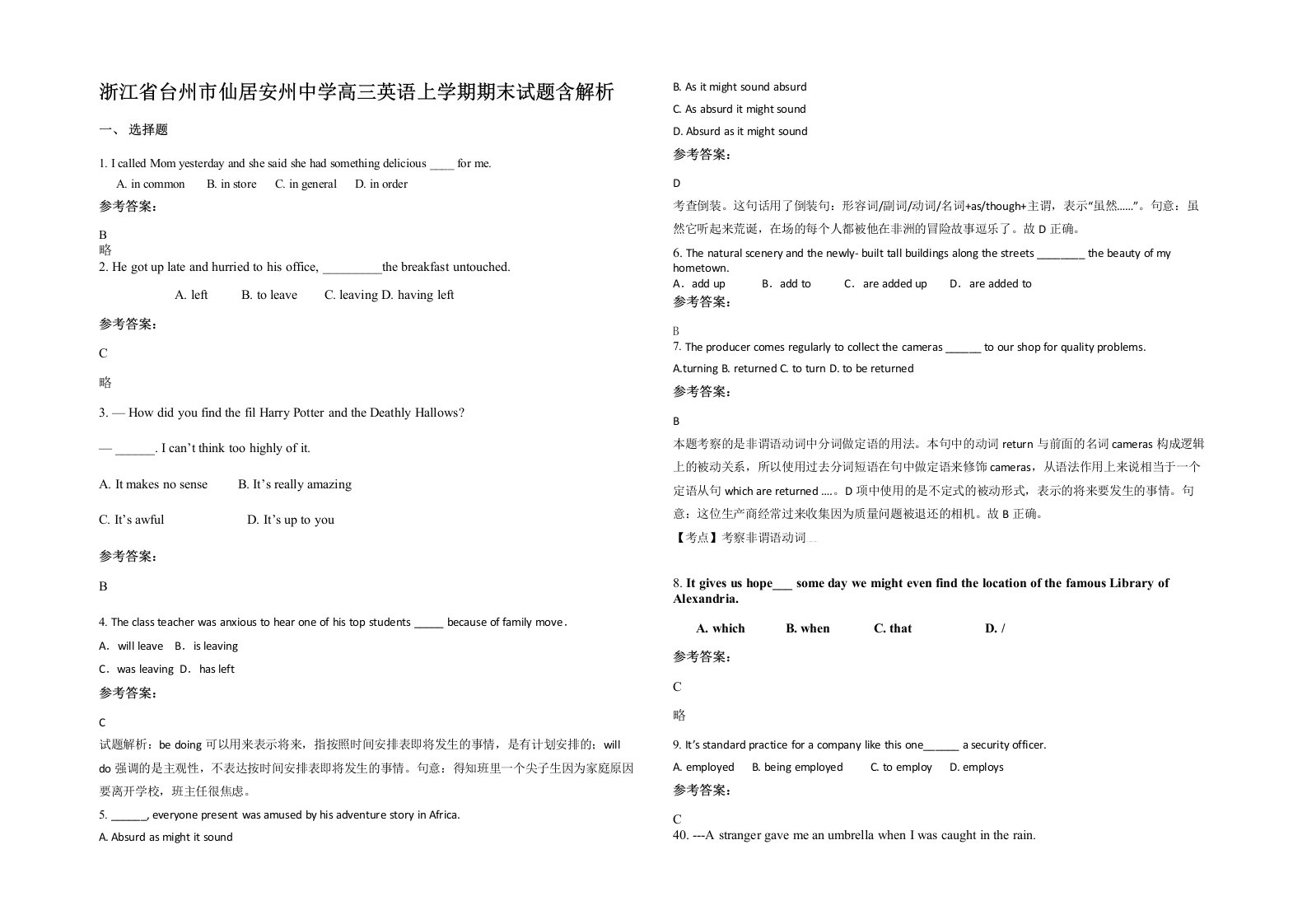 浙江省台州市仙居安州中学高三英语上学期期末试题含解析