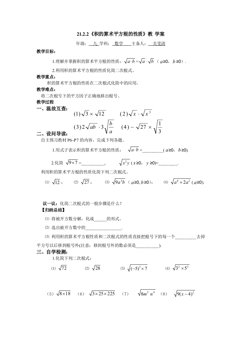 积的算术平方根的性质