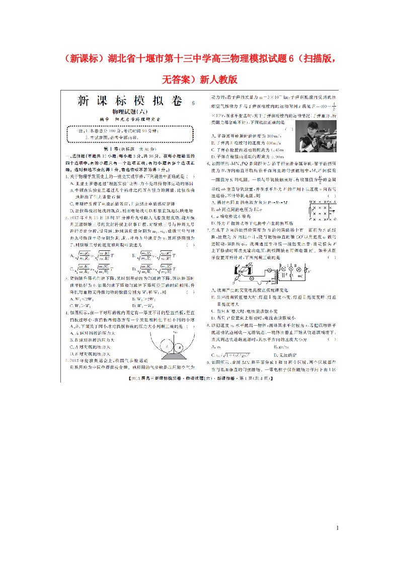 湖北省十堰市第十三中学高三物理模拟试题6（扫描版，无答案）新人教版