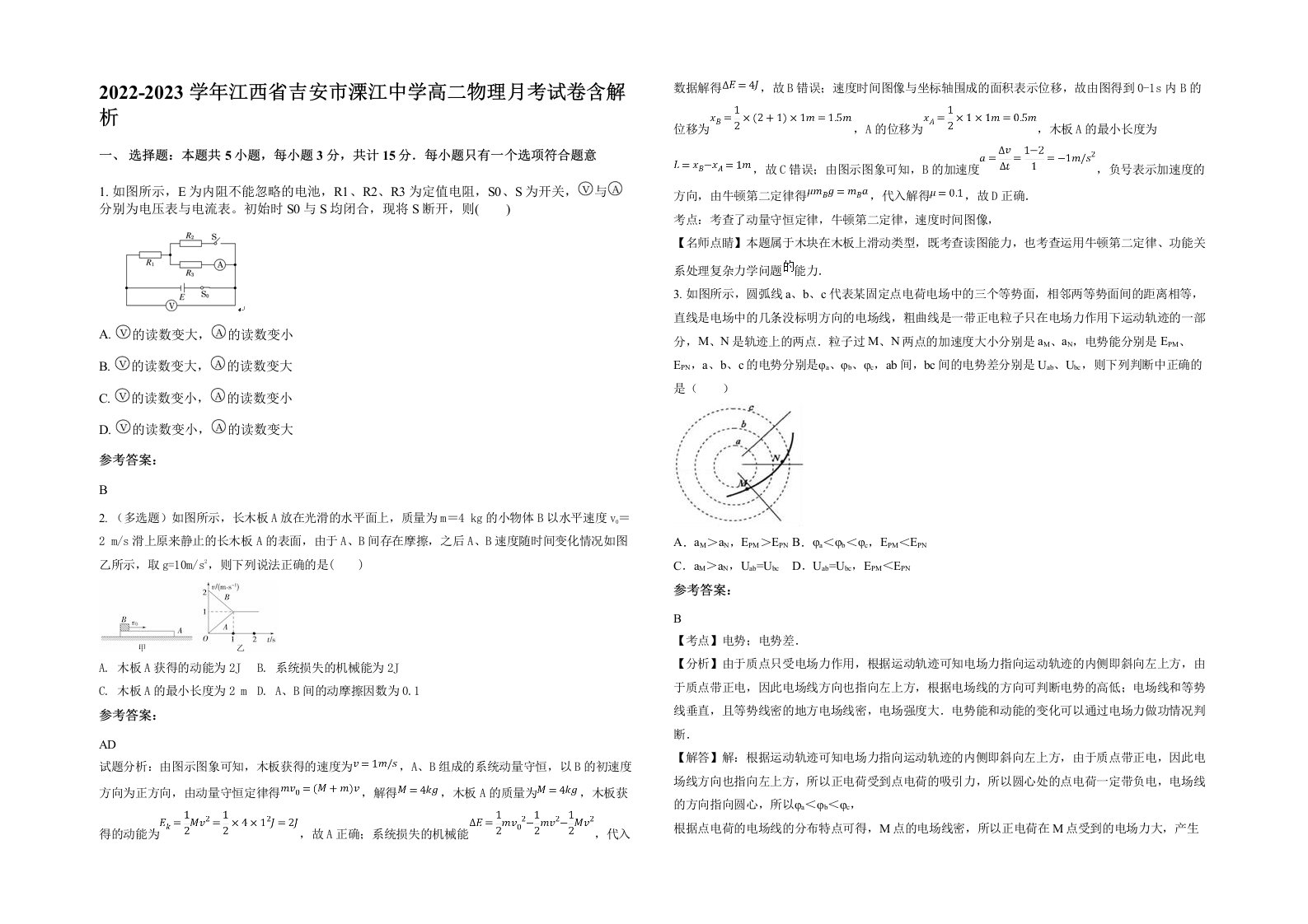 2022-2023学年江西省吉安市溧江中学高二物理月考试卷含解析