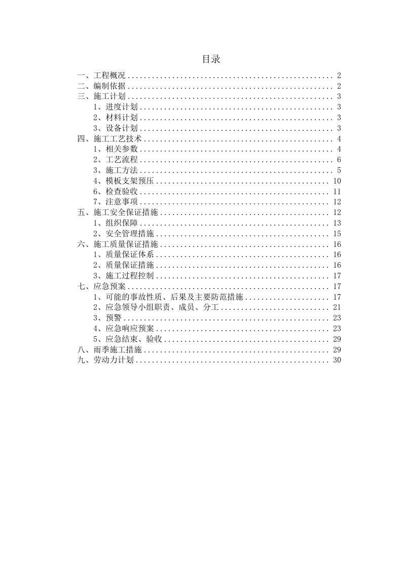 河北某高速公路桥梁工程箱梁模板施工方案模板支架、附示意图