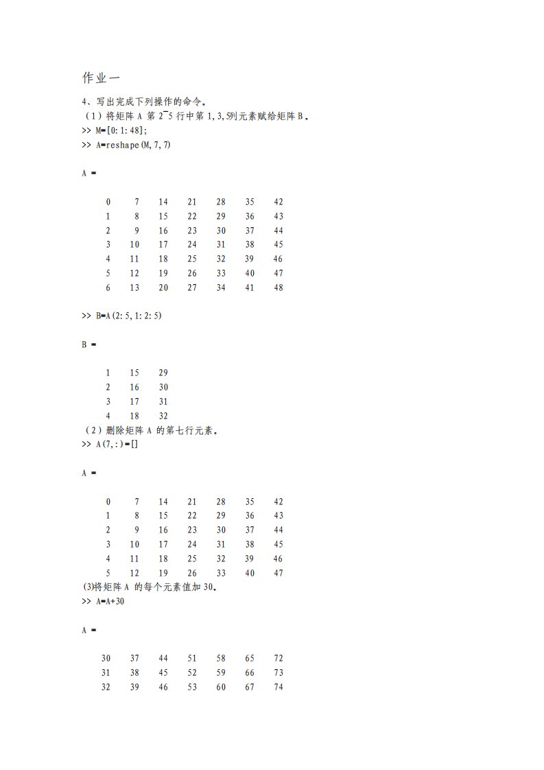 matlab基础与应用部分习题答案