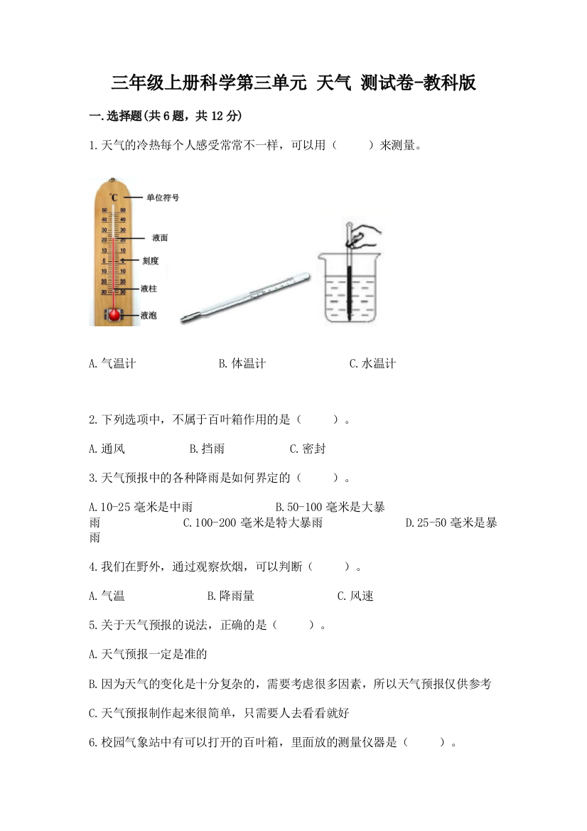 三年级上册科学第三单元