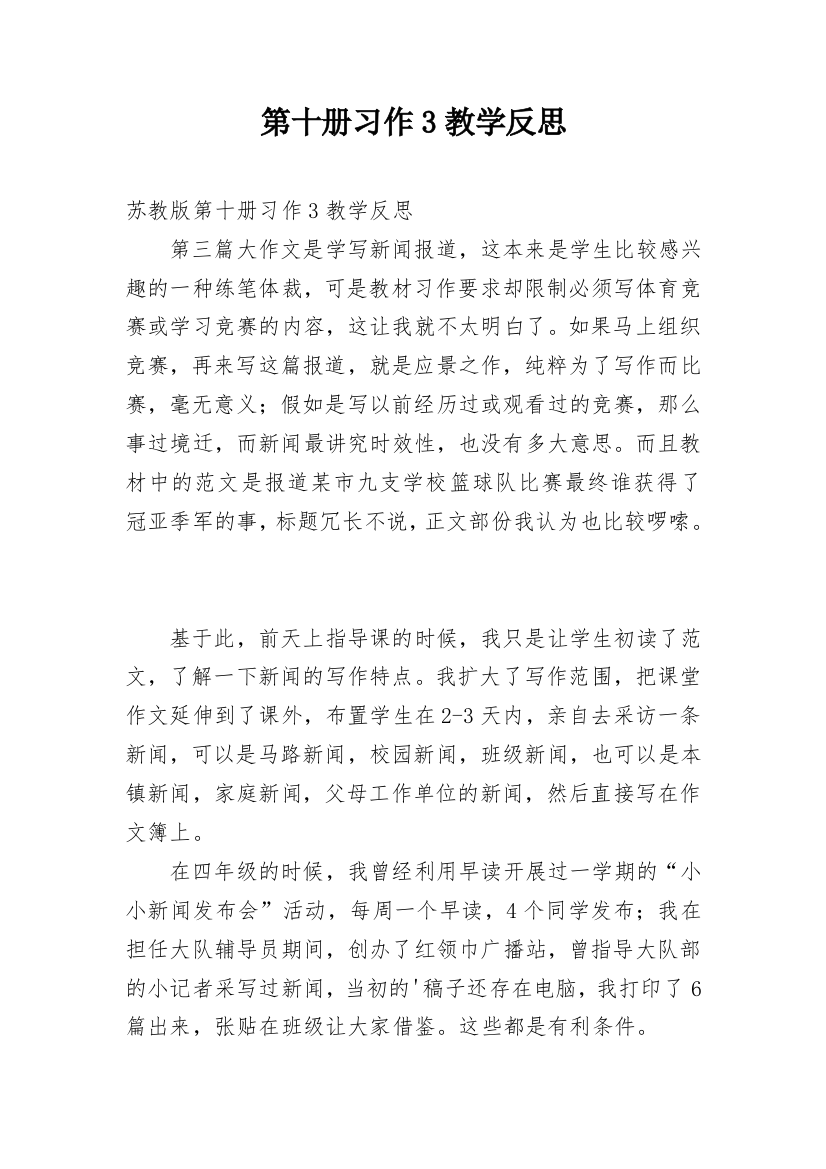 第十册习作3教学反思