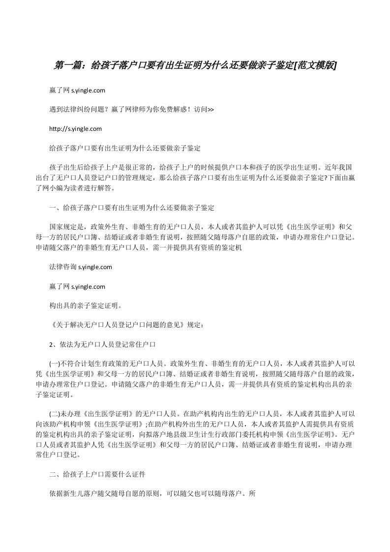 给孩子落户口要有出生证明为什么还要做亲子鉴定[范文模版][修改版]