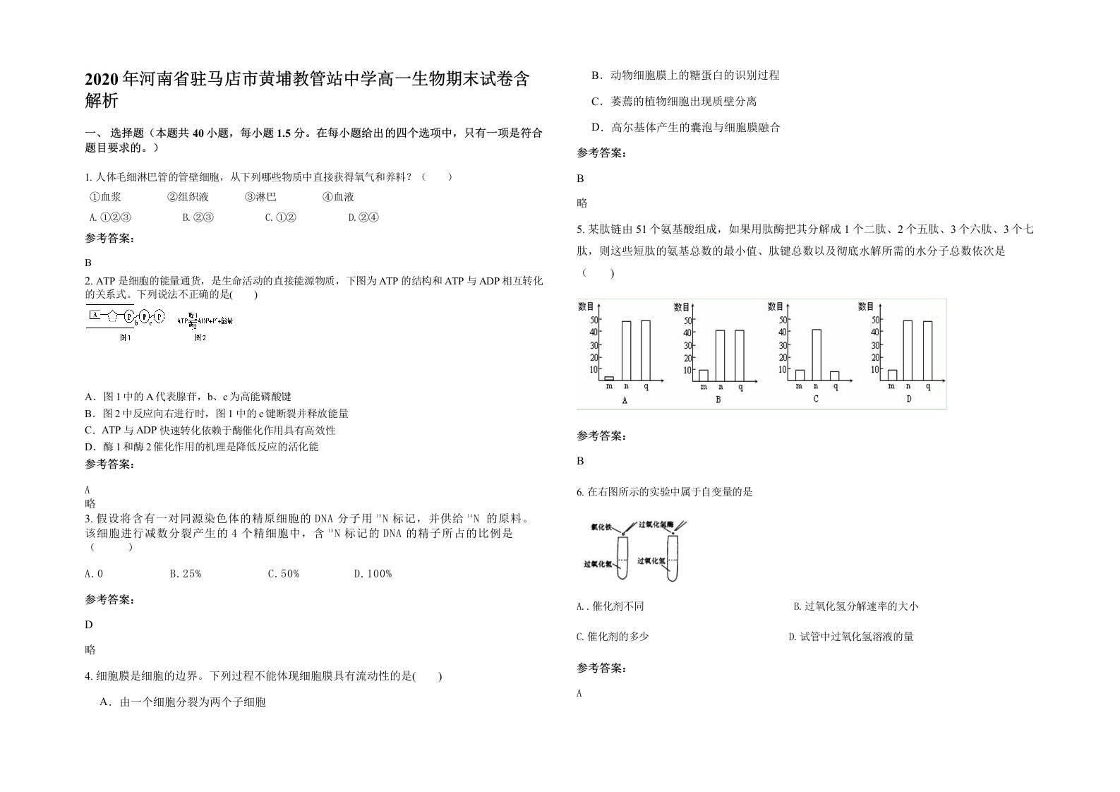 2020年河南省驻马店市黄埔教管站中学高一生物期末试卷含解析