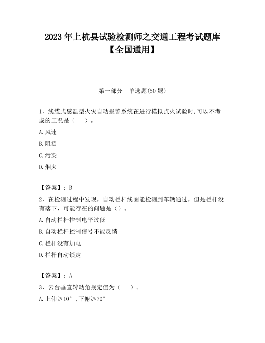 2023年上杭县试验检测师之交通工程考试题库【全国通用】