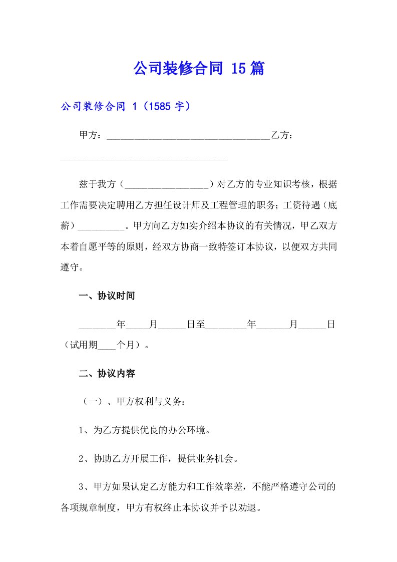 公司装修合同