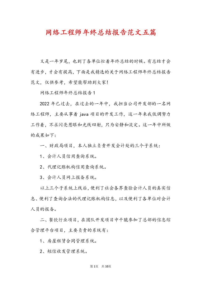 网络工程师年终总结报告范文五篇