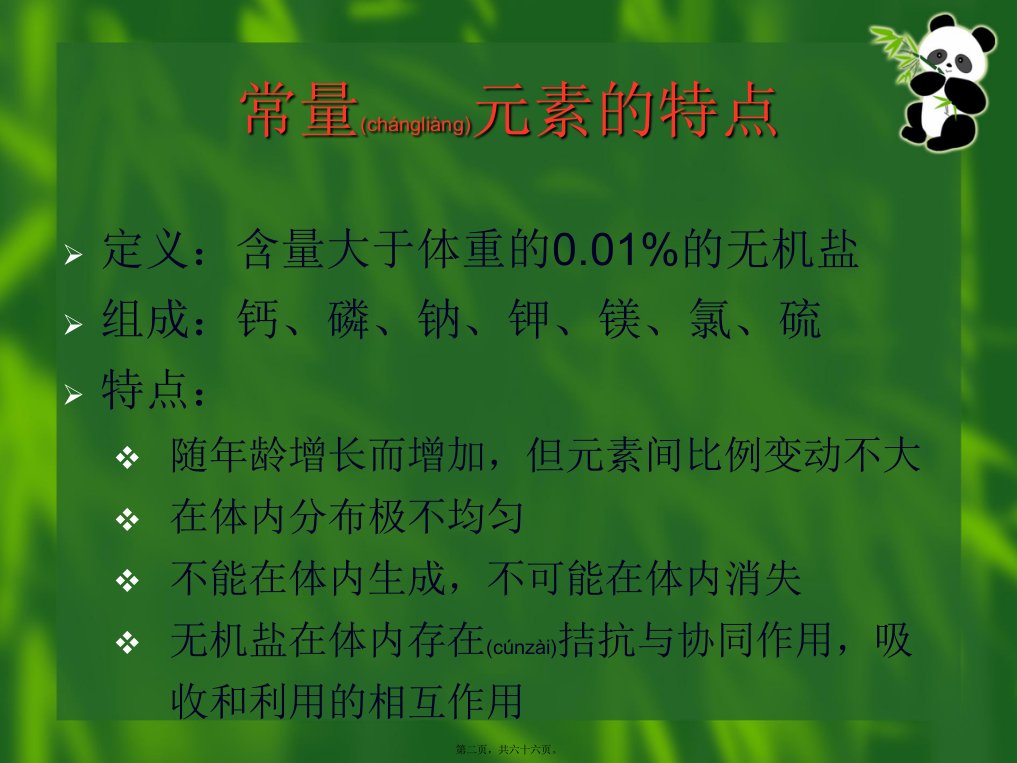 医学专题常量营养素