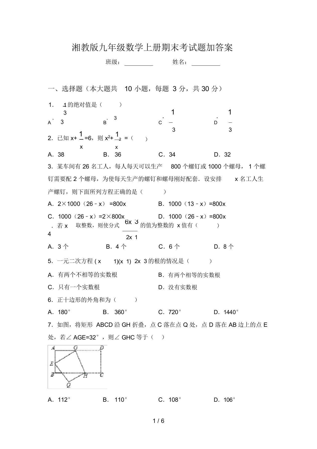 湘教版九年级数学上册期末考试题加答案