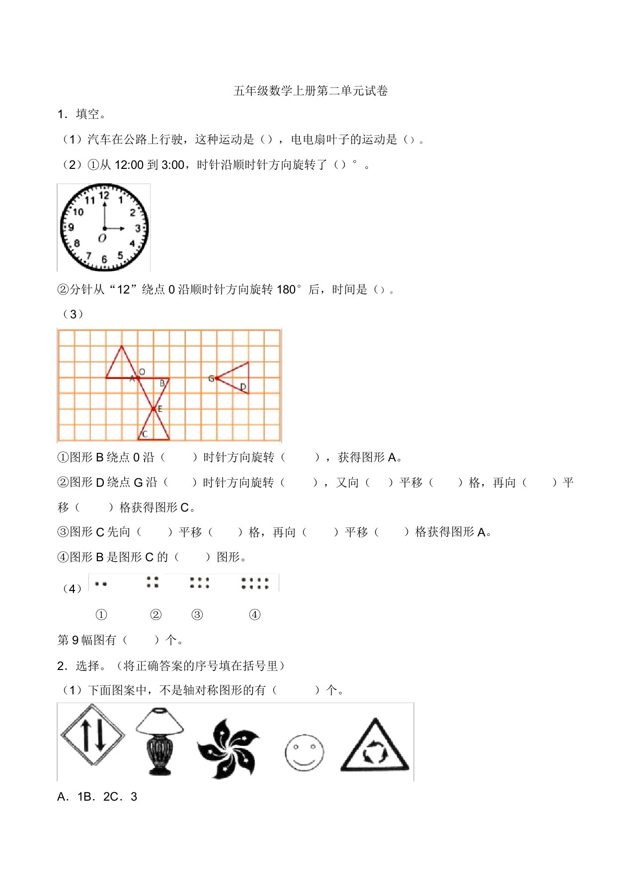 西师大版五年级数学上册第二单元试题(含)