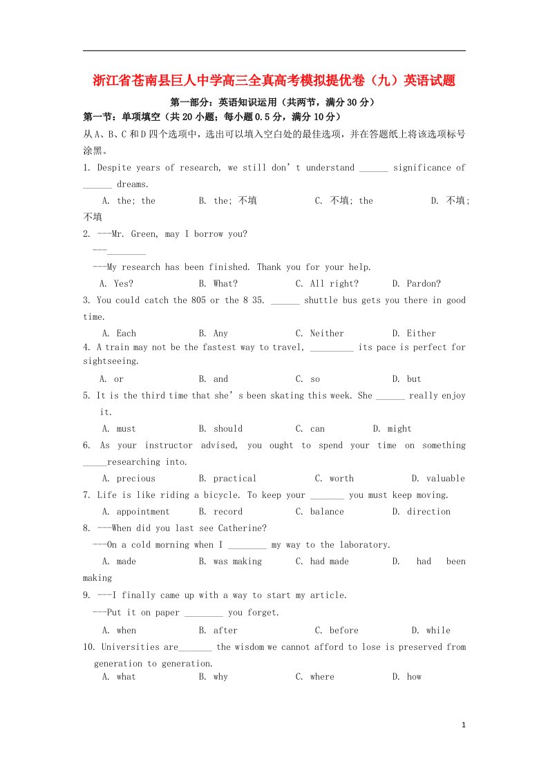 浙江省苍南县巨人中学全真高考英语模拟提优卷试题（九）新人教版