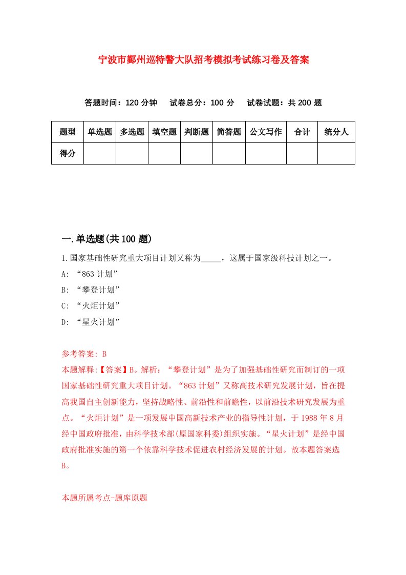 宁波市鄞州巡特警大队招考模拟考试练习卷及答案第2套