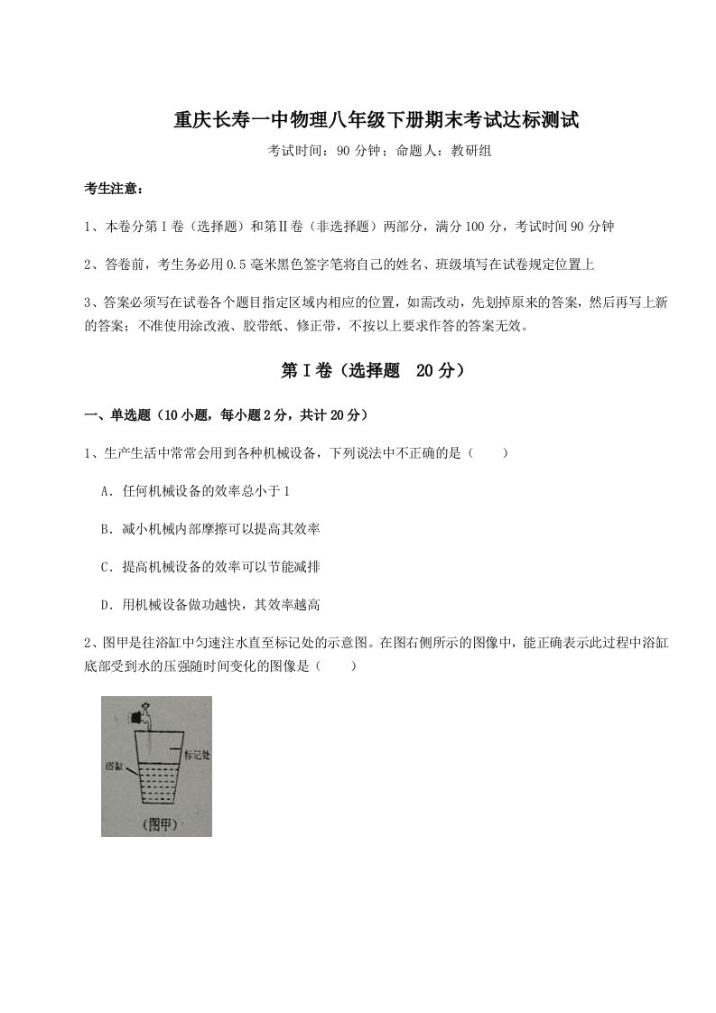 基础强化重庆长寿一中物理八年级下册期末考试达标测试试卷（解析版）