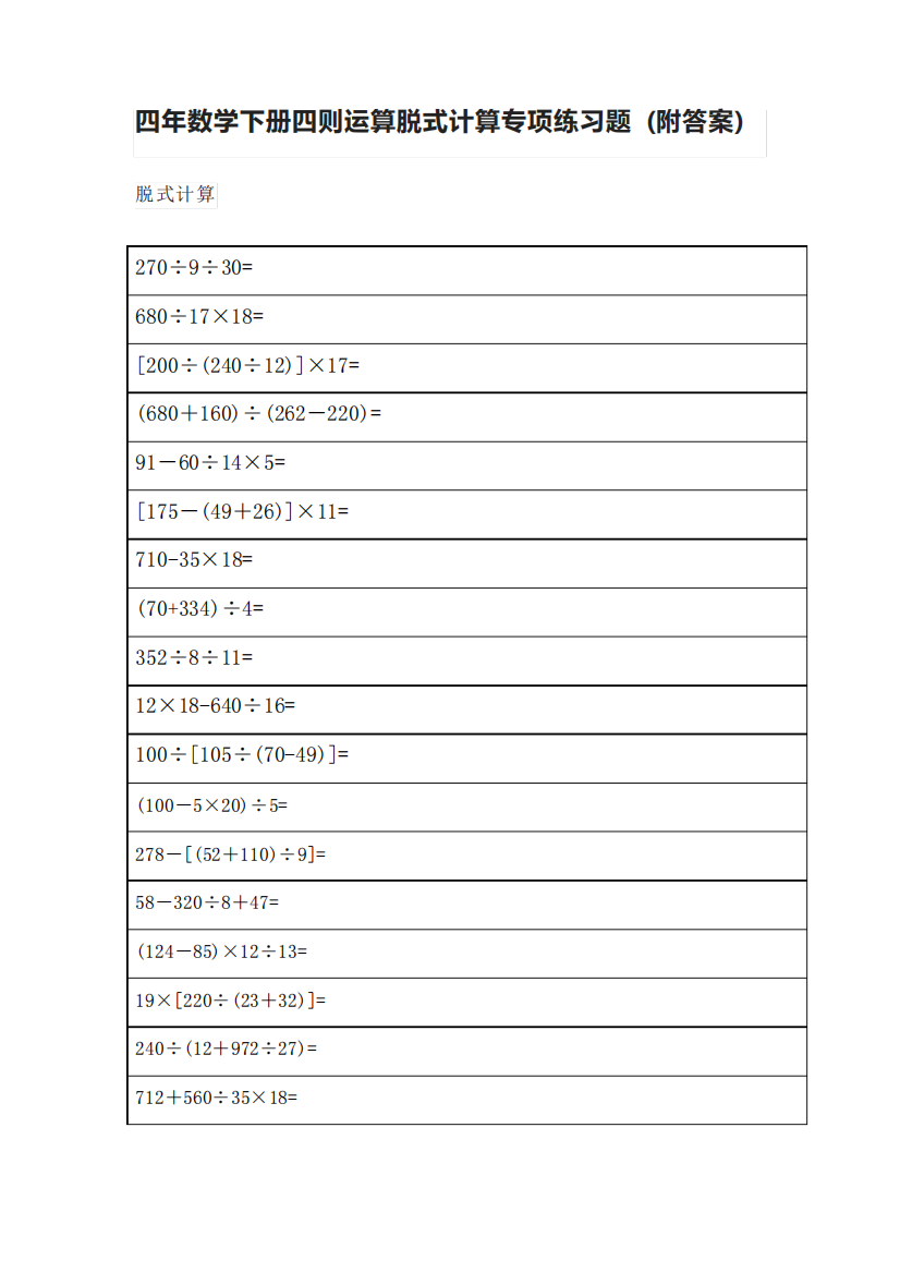 四年数学下册四则运算脱式计算专项练习题