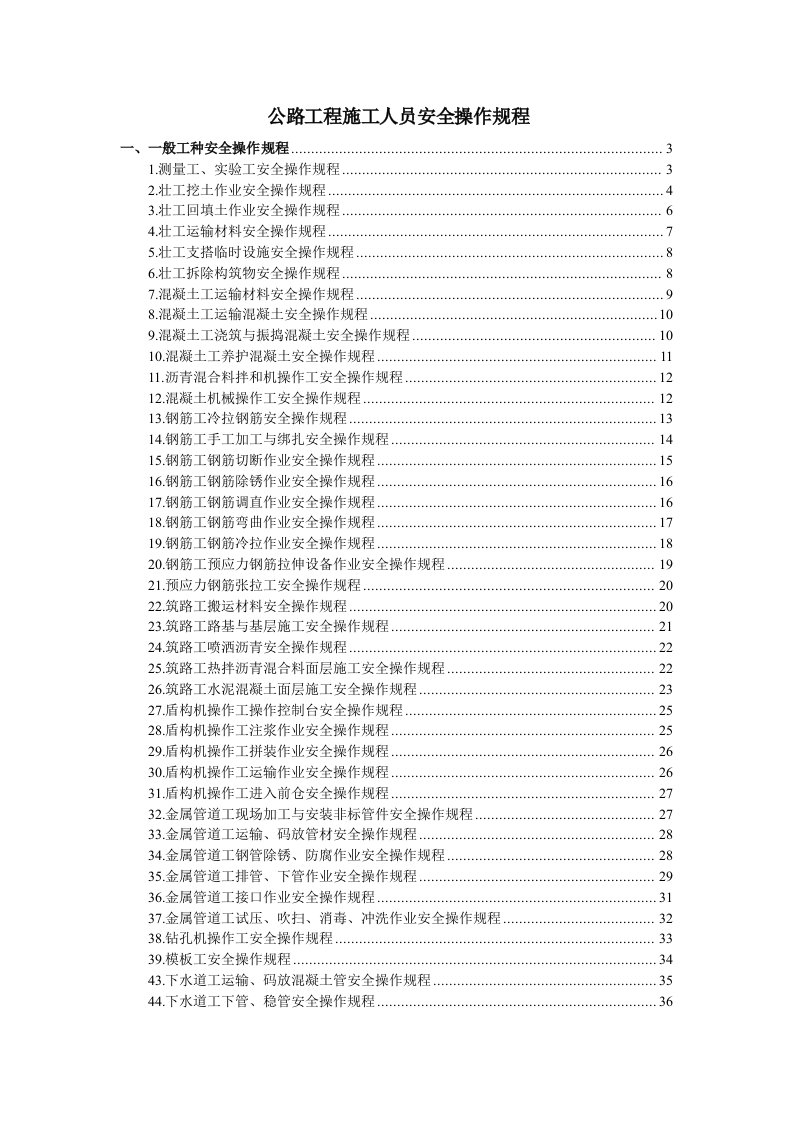 施工人员操作规程模块