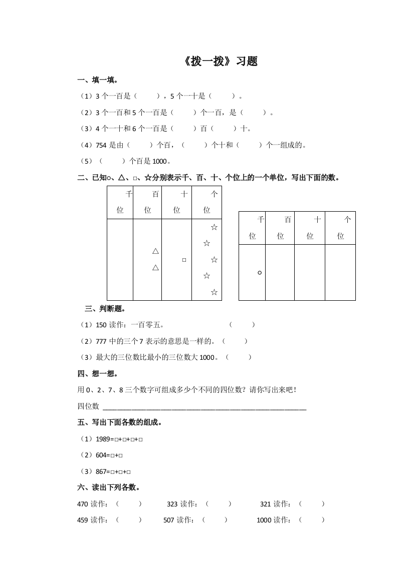 拨一拨习题