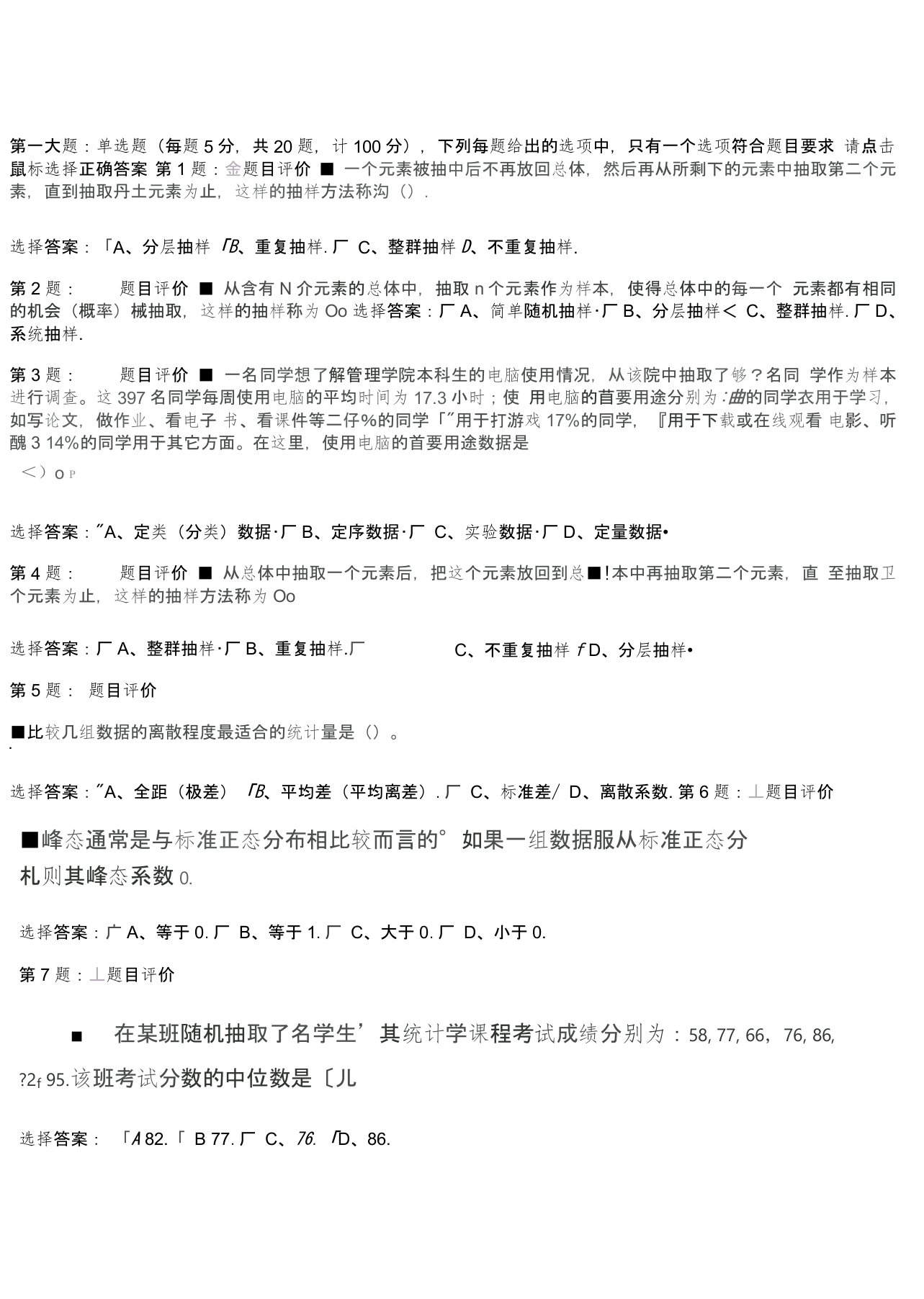 中国矿业大学管理学院统计学测试题