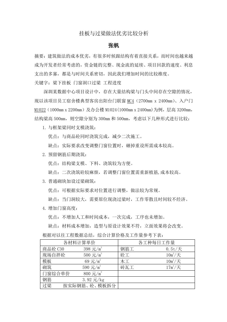 张帆挂板与过梁做法优劣比较分析