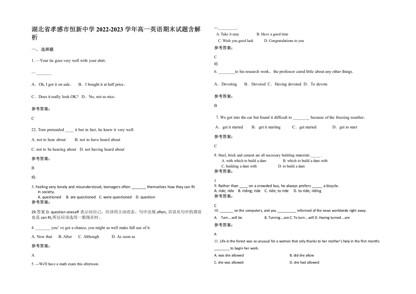 湖北省孝感市恒新中学2022-2023学年高一英语期末试题含解析