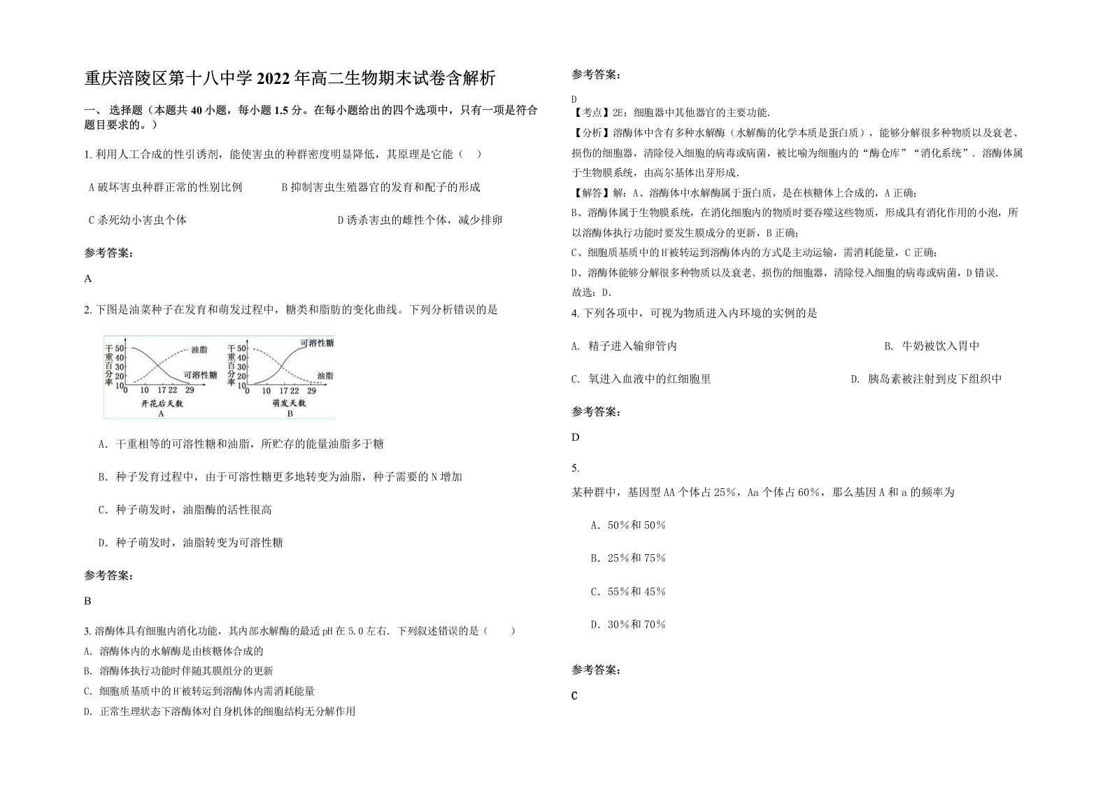 重庆涪陵区第十八中学2022年高二生物期末试卷含解析