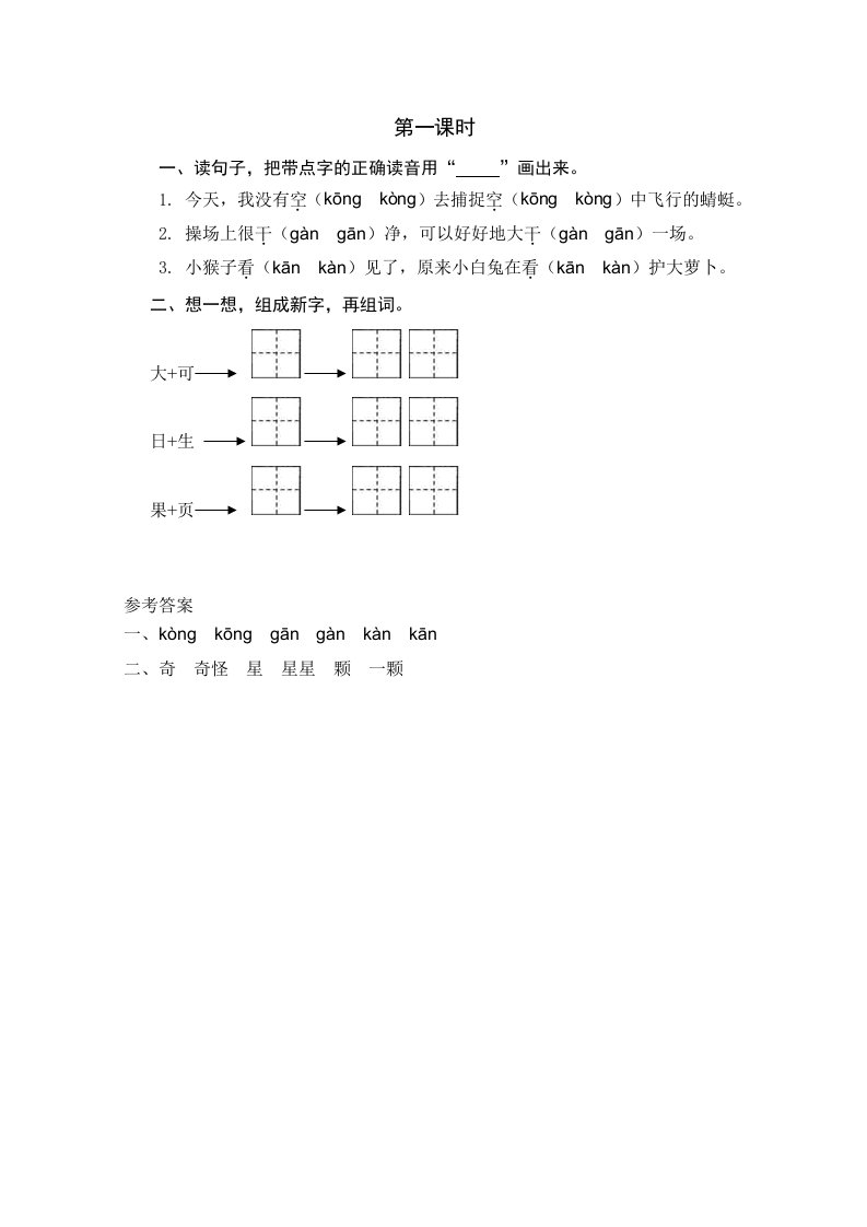 部编一年级语文下册19棉花姑娘第一课时练习