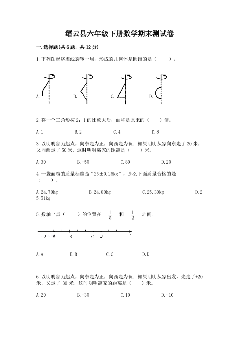 缙云县六年级下册数学期末测试卷（突破训练）