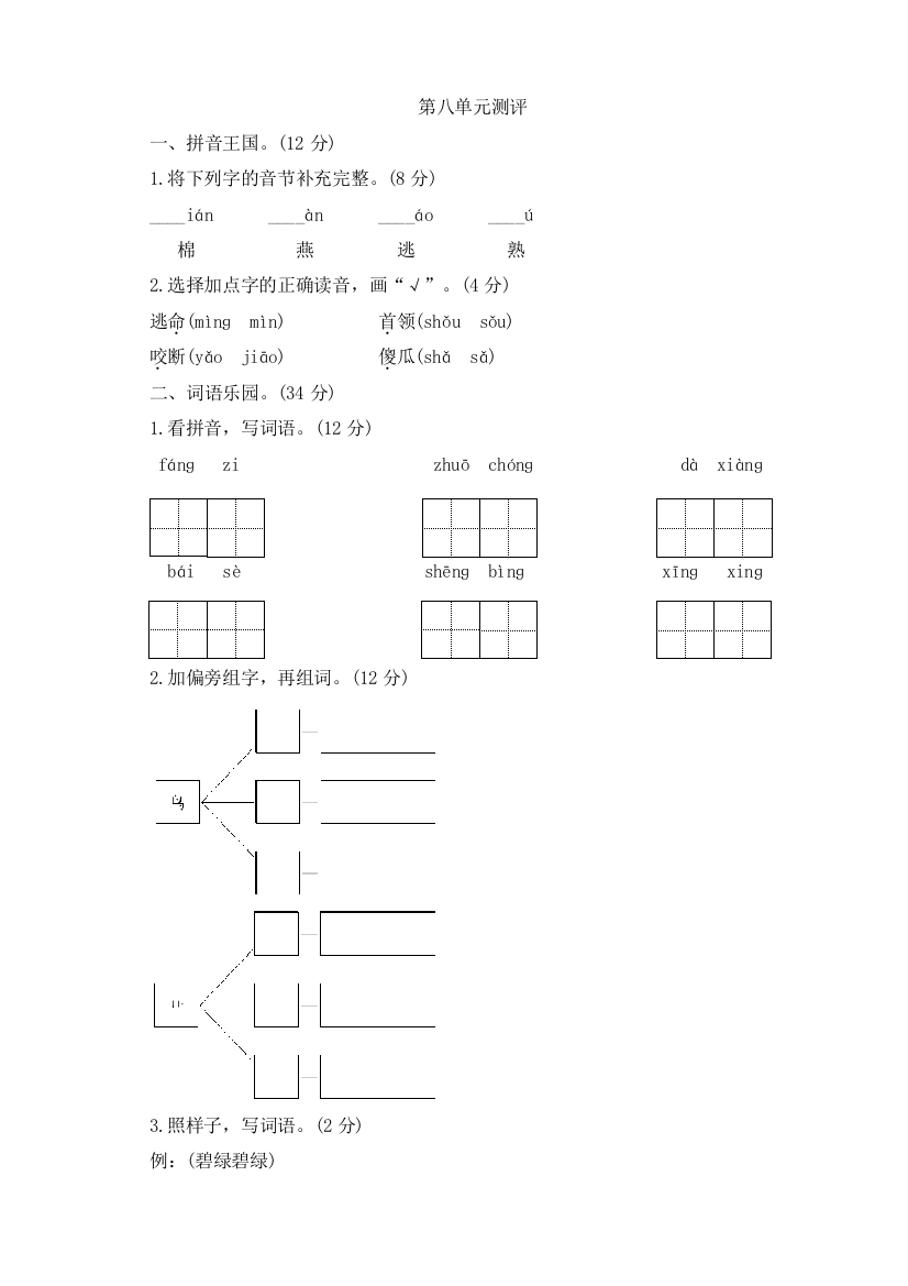 部编版一年级语文下册第8单元测试卷