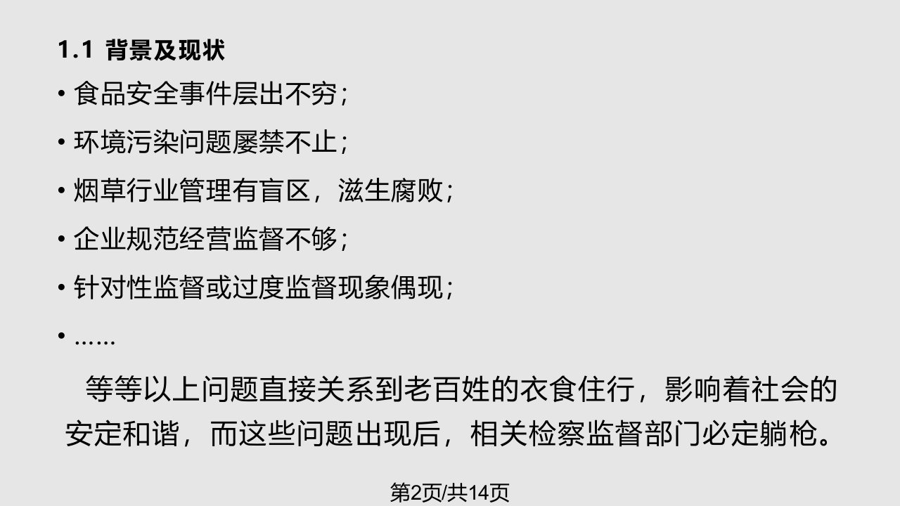 双随机一公开智能抽检系统