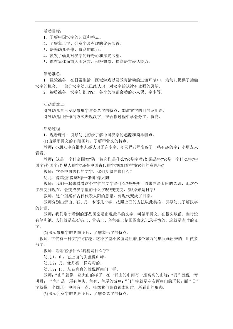 大班综合《有趣的汉字》PPT课件教案参考教案