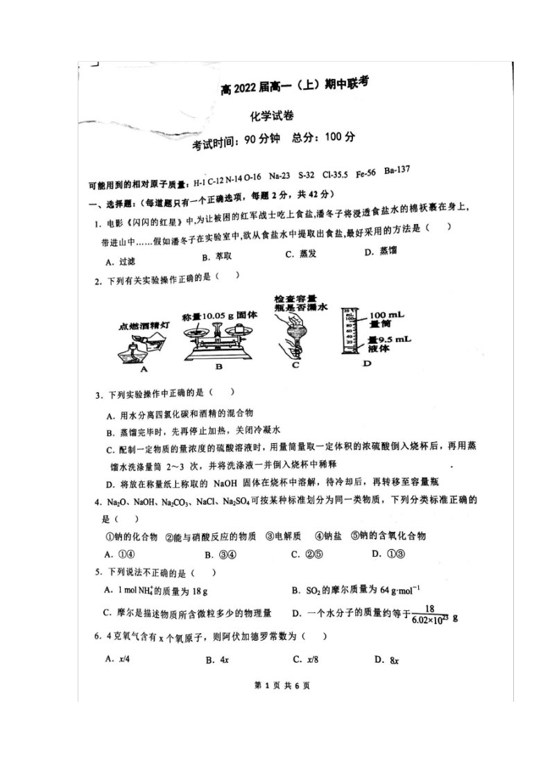 重庆市南岸区2019-2020学年高一上学期期中考试化学试卷