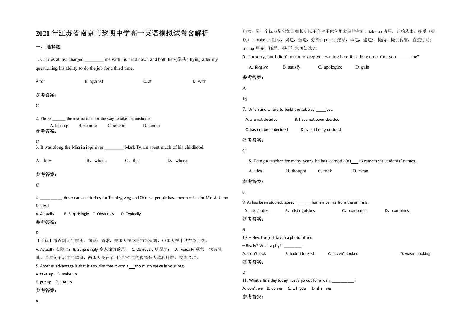 2021年江苏省南京市黎明中学高一英语模拟试卷含解析