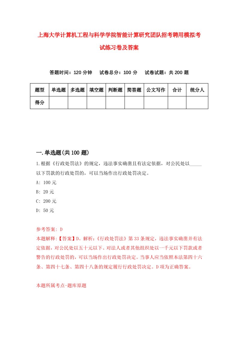 上海大学计算机工程与科学学院智能计算研究团队招考聘用模拟考试练习卷及答案4