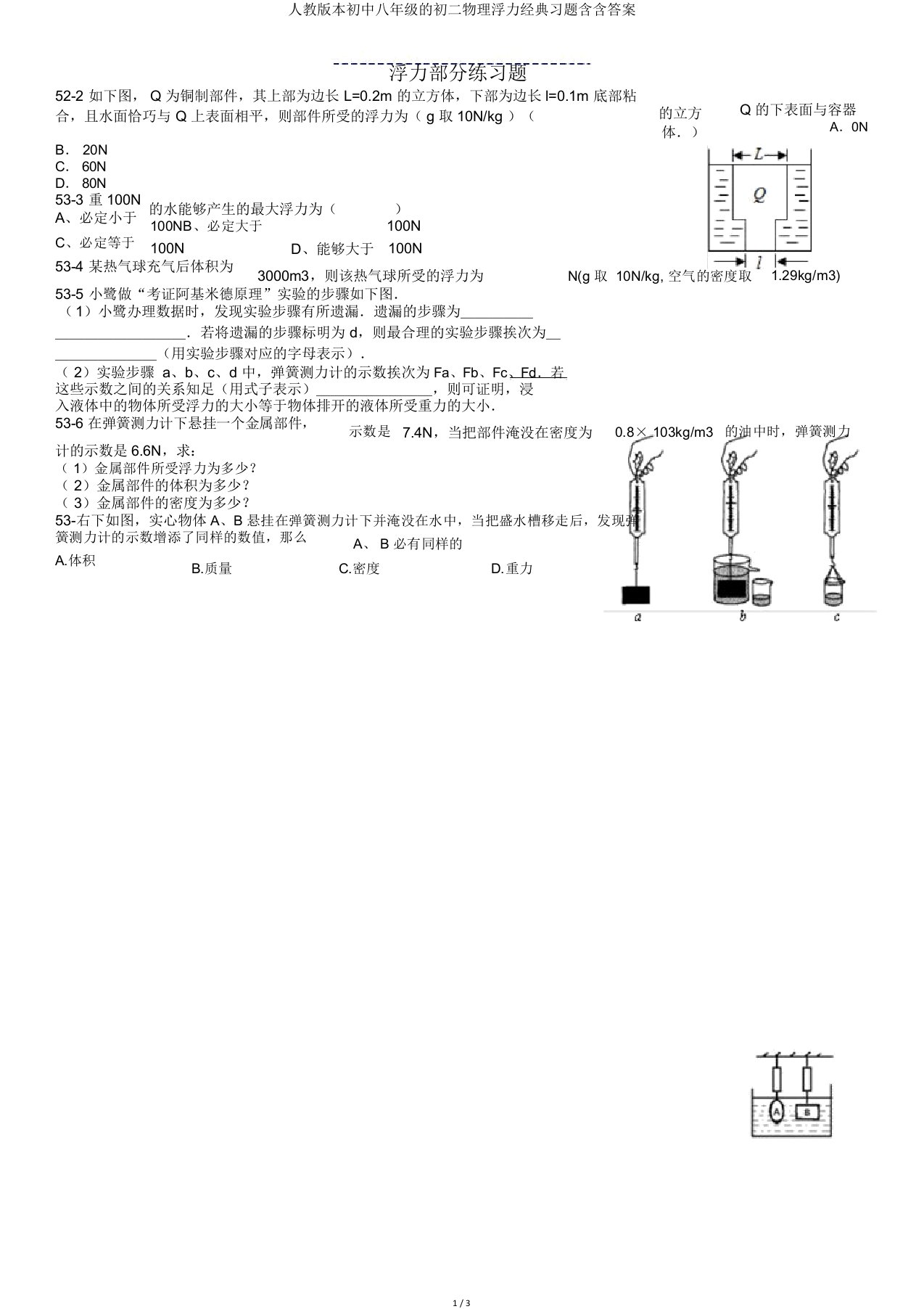 人教版八年级初二物理浮力经典习题含含